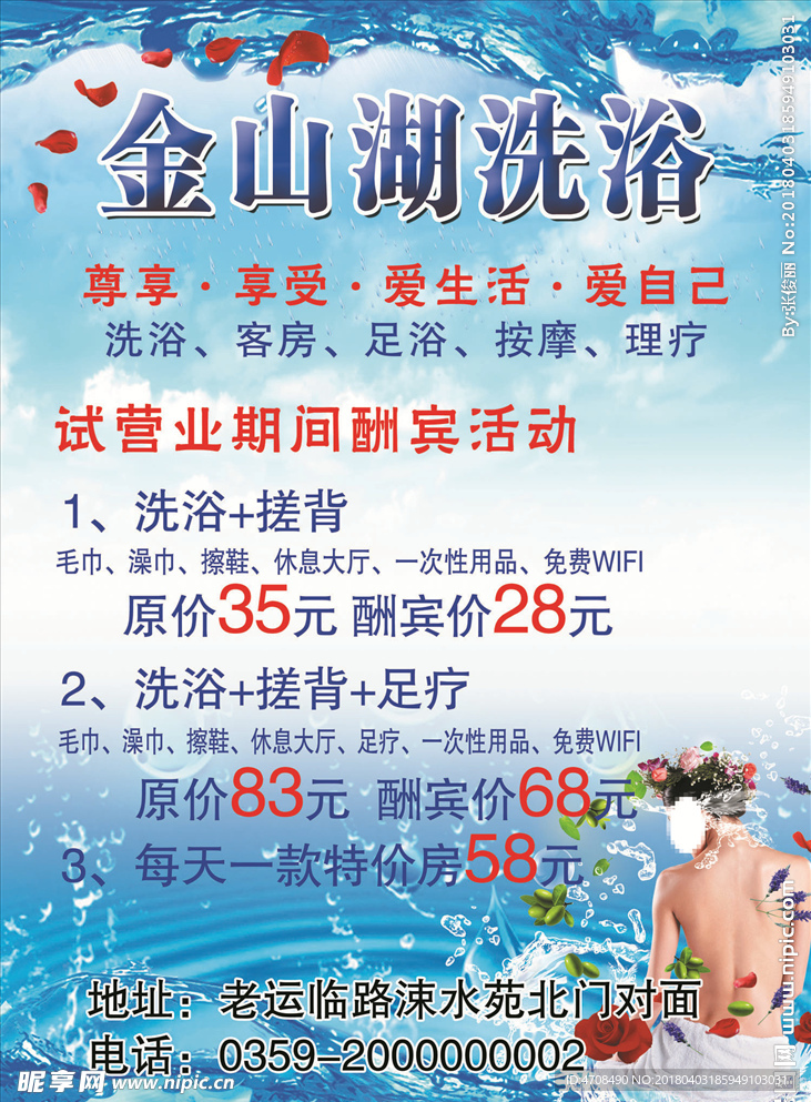 洗浴中心