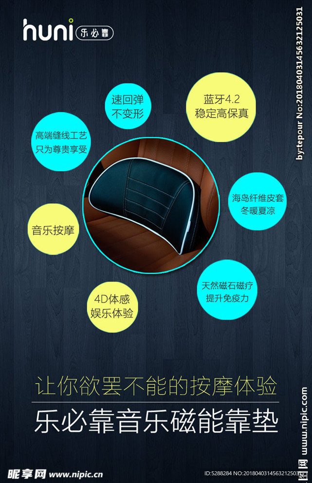 音乐磁能靠垫卖点