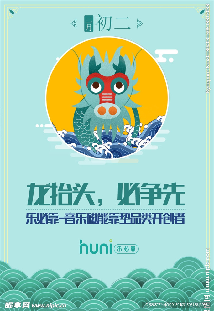 龙抬头