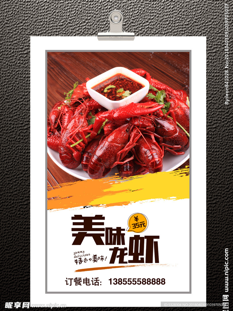 小龙虾促销广告