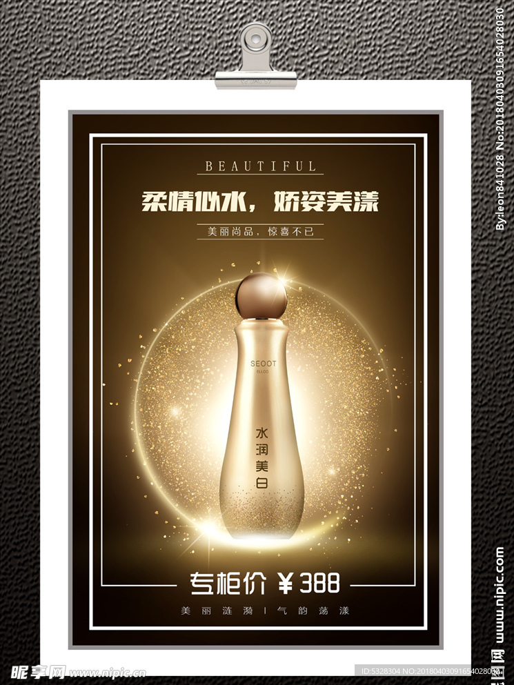 化妆品海报