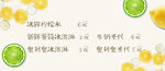 柠檬水海报，冷饮价格单
