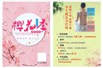 樱花季 美甲 经络疏通 养生