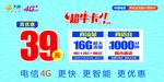 中国电信超牛卡广告