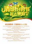 清明节 踏青