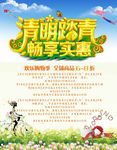 清明节踏青