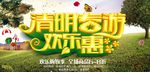 清明节踏青