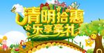 清明节踏青