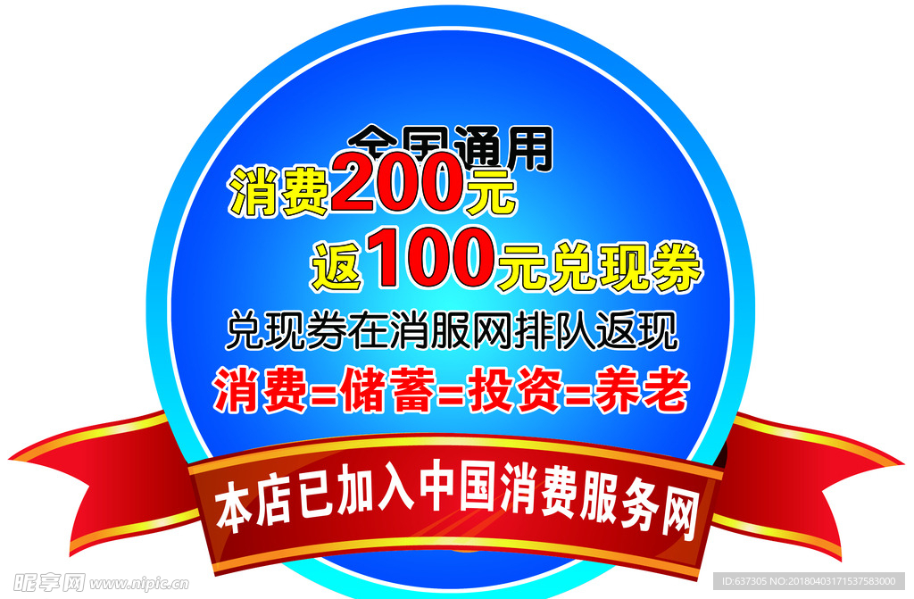 圆形绶带