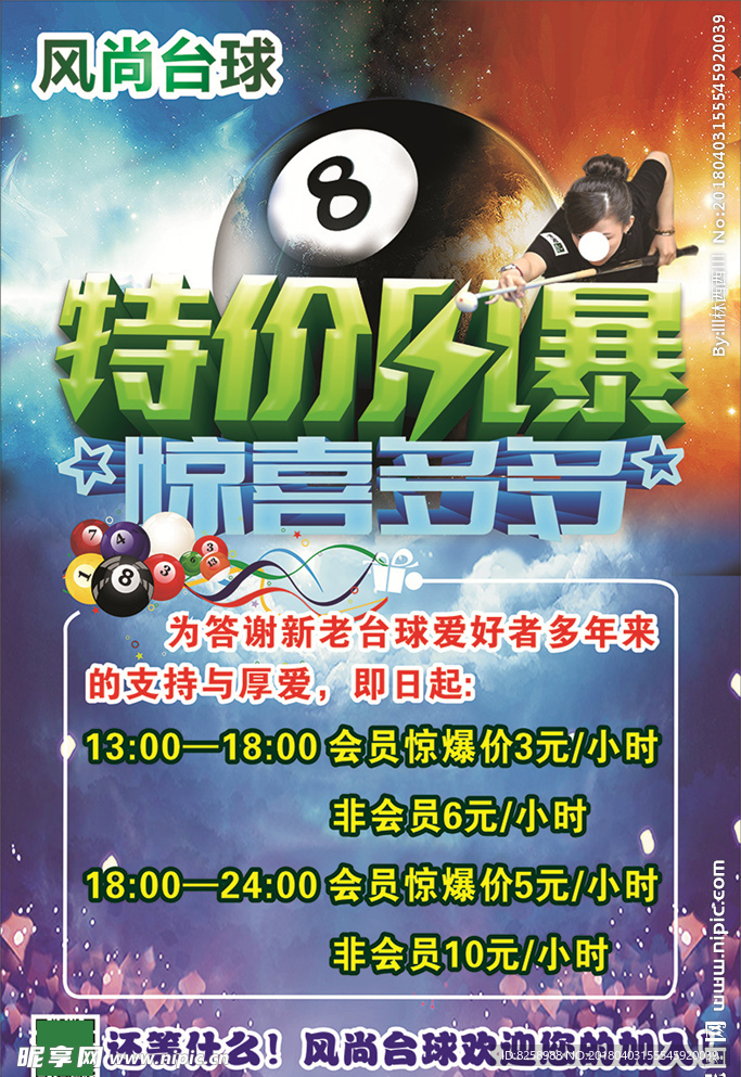 台球厅海报
