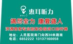 惠耳听力 惠耳标志