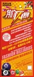 台球俱乐部展架