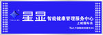 星显门头