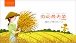 五一劳动之星