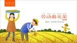 五一劳动节