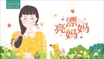 母亲节