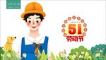 51劳动节