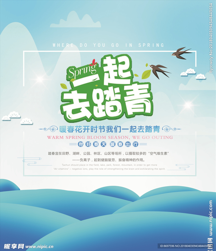 踏青