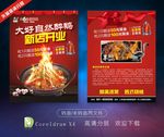 大好自然醉鹅新店开业宣传单