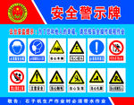 安全警示牌