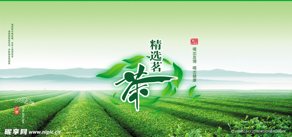 清新茶叶
