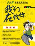 招聘教练