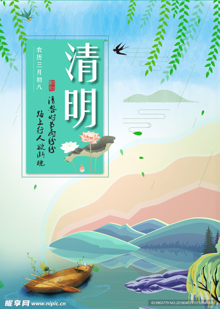 清明时节雨纷纷