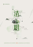清明踏青
