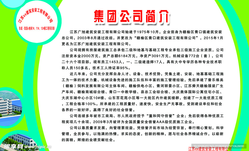 公司简介