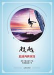 企业文化超越