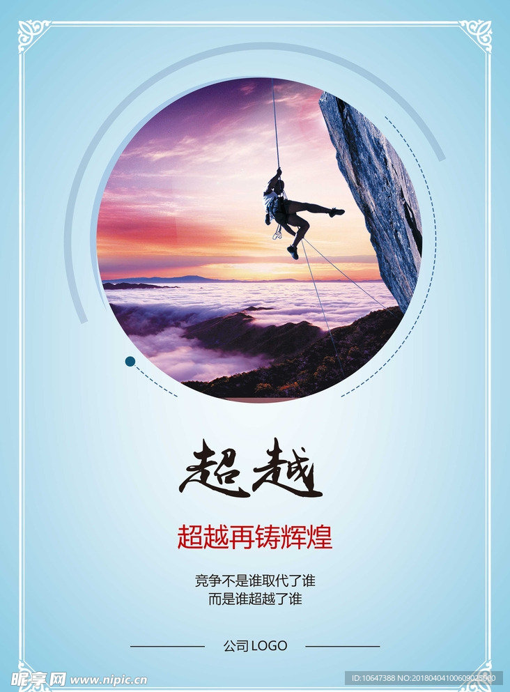 企业文化超越