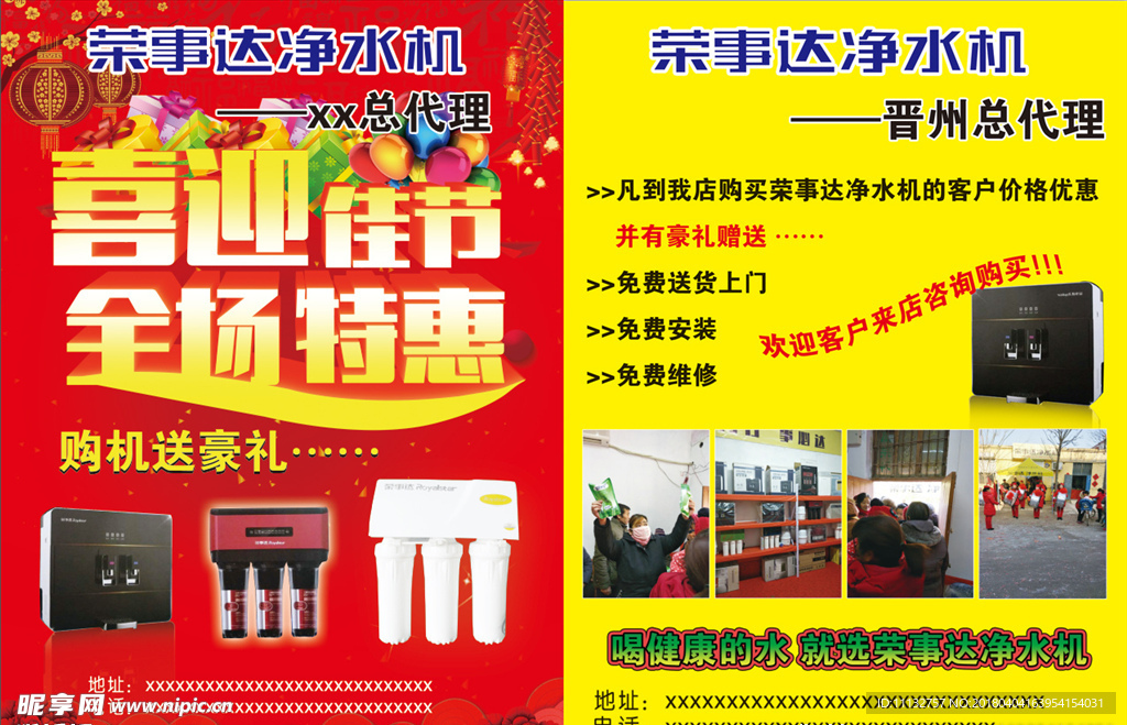 荣事达净水机