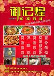 焖锅海报  传单
