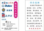 油漆名片