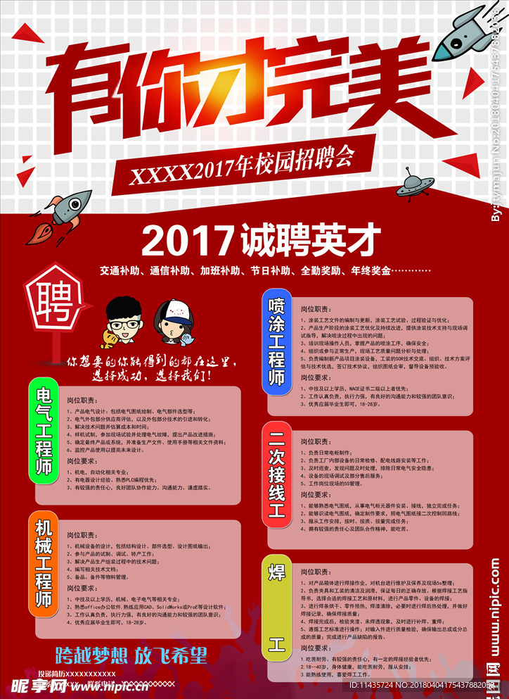 电力公司招聘宣传彩页