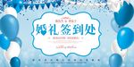 婚礼签到处背景板