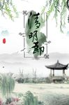 简约清明海报