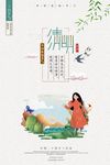简约清明节海报