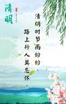 清新清明海报