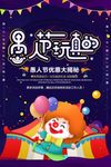 愚人节玩真的海报