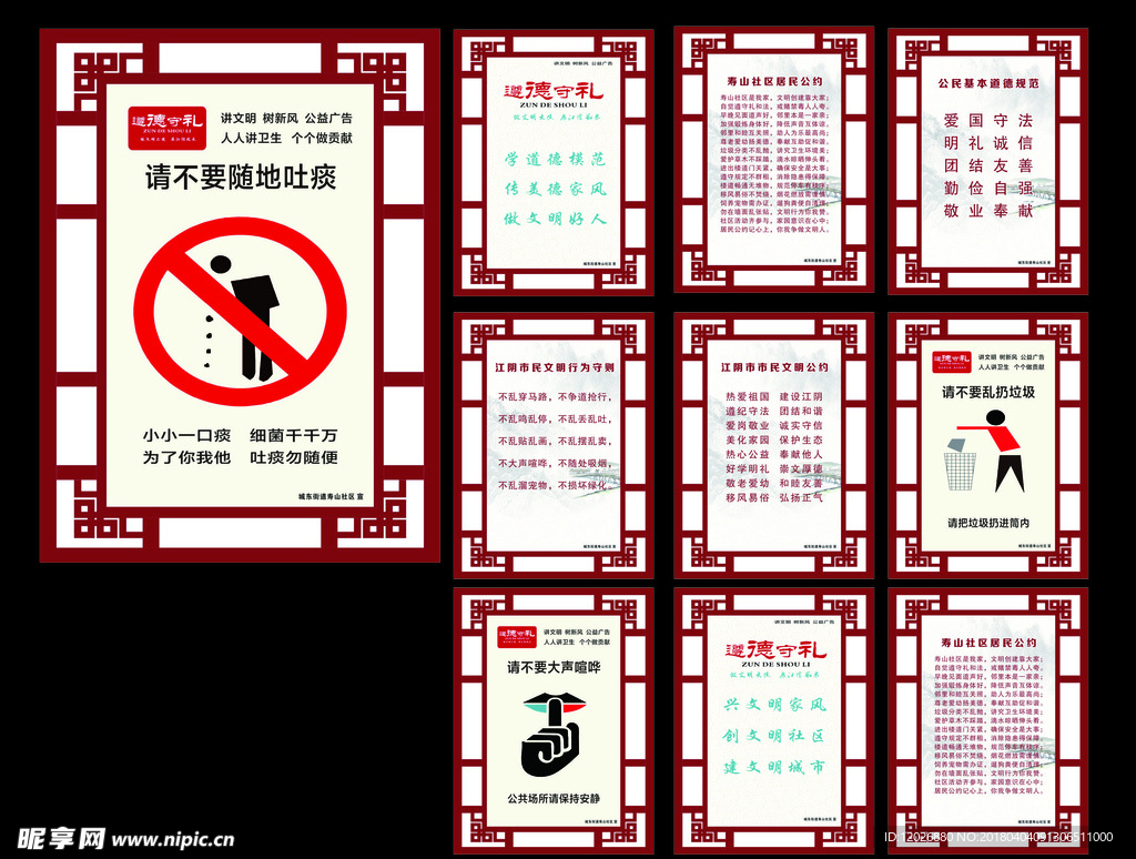 讲文明树新风 护栏广告 围档广