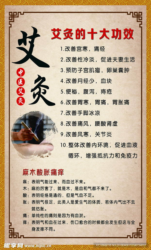 艾炙十大好处