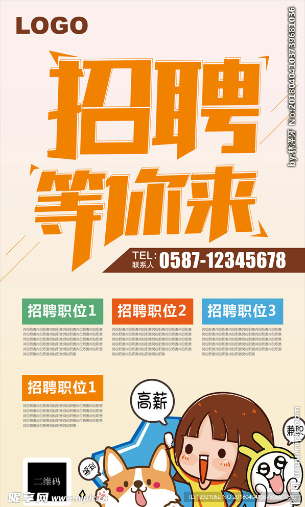 招聘