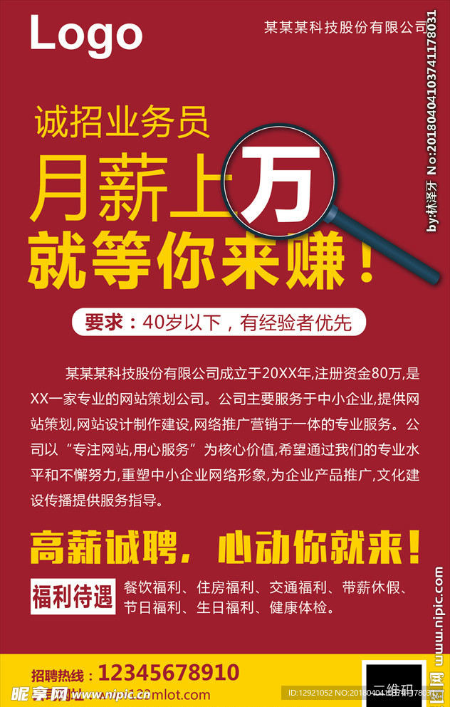 诚聘