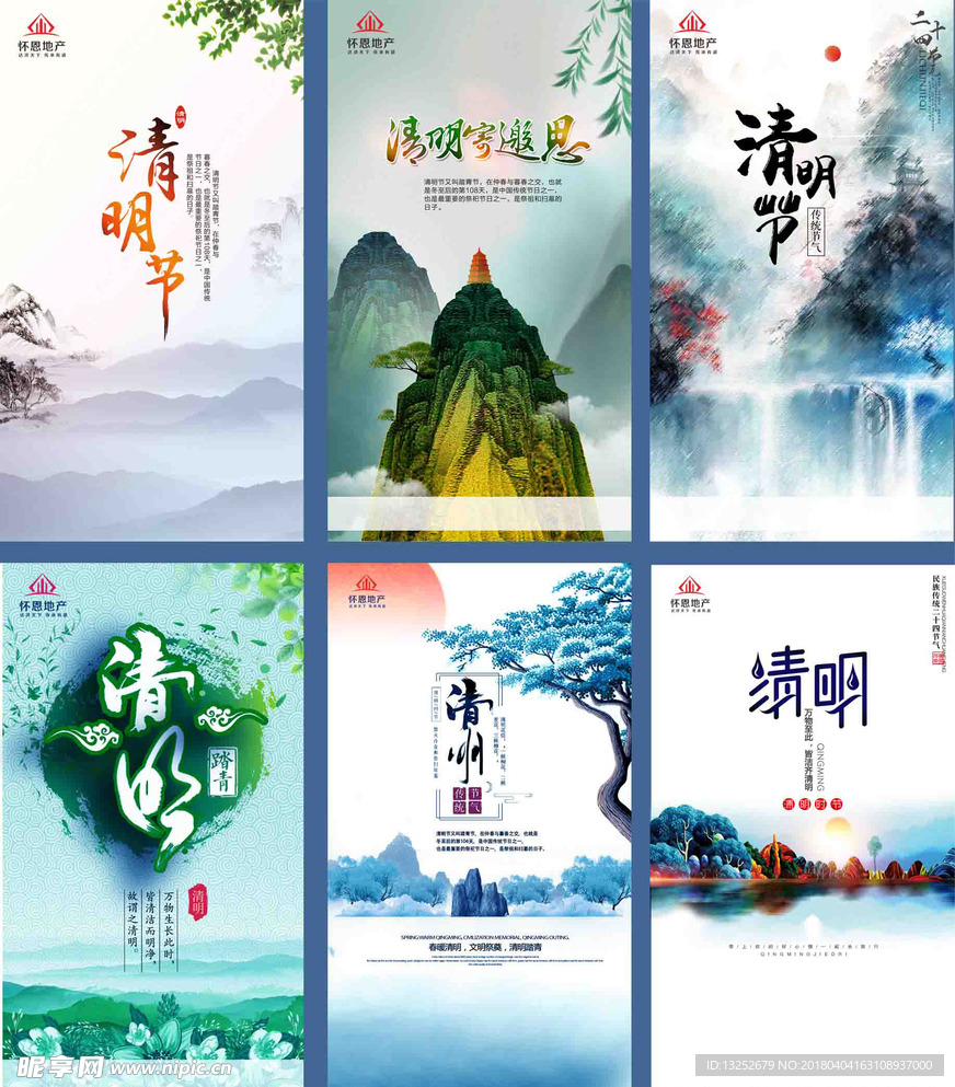 清明节稿子