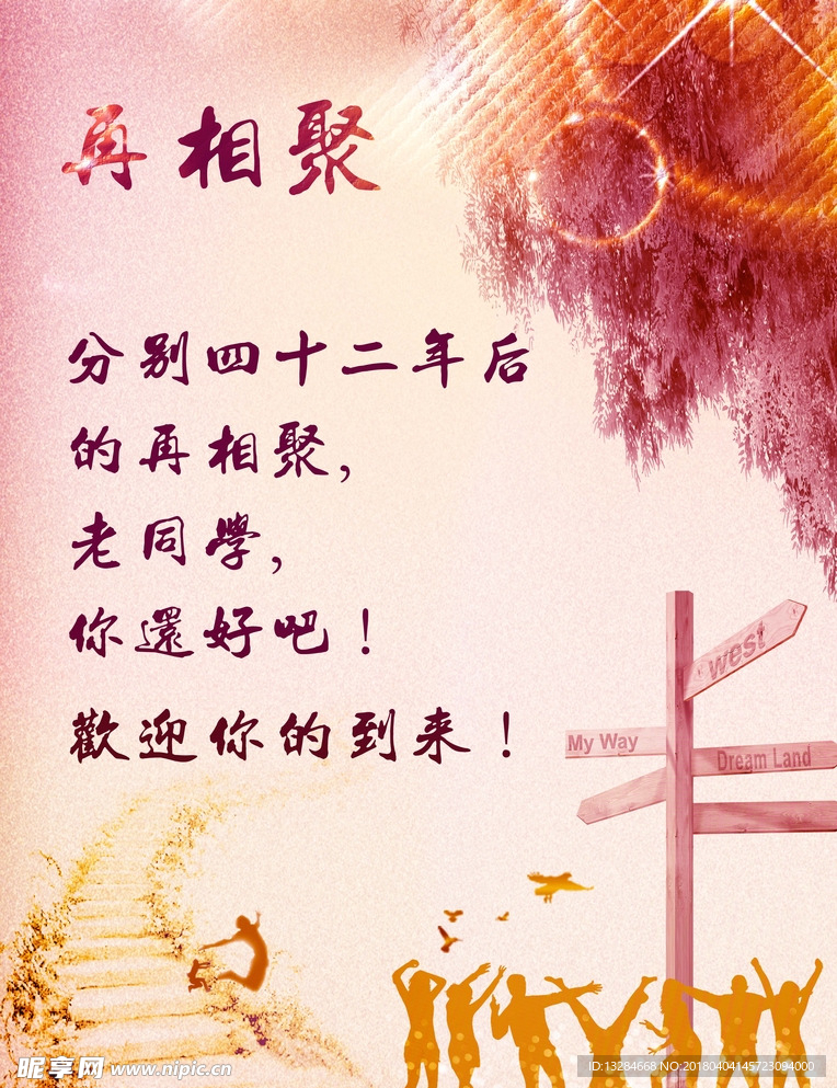 同学聚会
