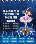 舞蹈展板