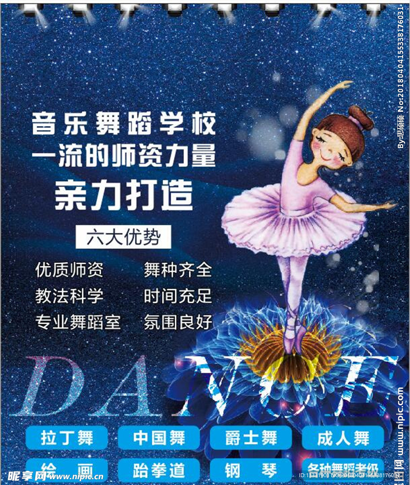 舞蹈展板