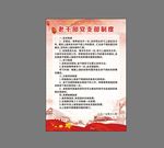 老干部 党支部 制度