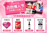 情人节活动设计
